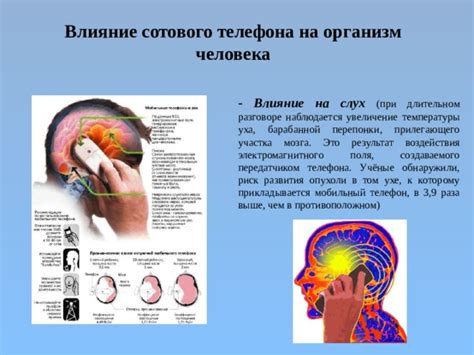 Влияние использования телефона на повышение температуры организма