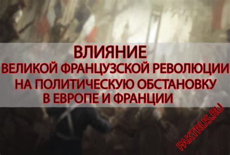 Влияние кальвинизма на политическую ситуацию в Европе
