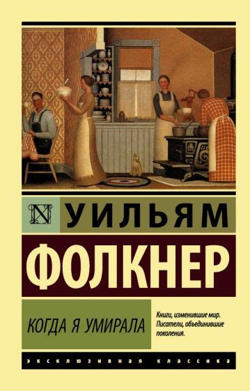 Влияние книги "Когда я умирала" на литературу