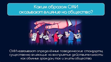 Влияние культуры и общественного мнения