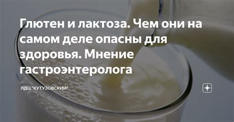 Влияние лактозы на организм