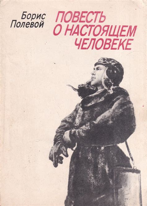 Влияние литературы на представление о настоящем человеке
