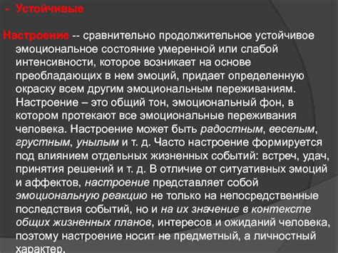 Влияние личных представлений и ожиданий на эмоциональную реакцию
