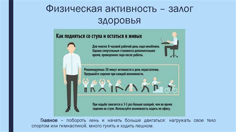 Влияние малоподвижного образа жизни на рост