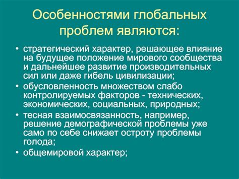 Влияние мирового сообщества