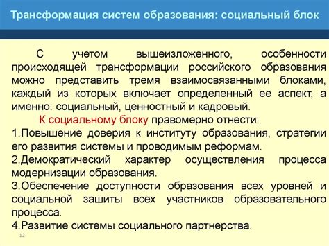 Влияние мировых тенденций