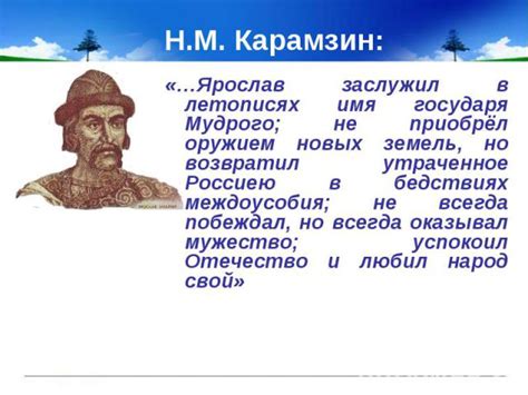 Влияние мудрого короля на свой народ