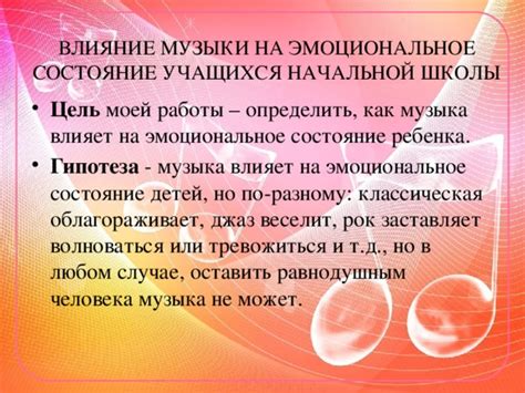 Влияние музыки на эмоциональное состояние ребенка