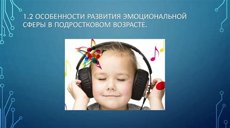 Влияние музыки на эмоциональное состояние человека