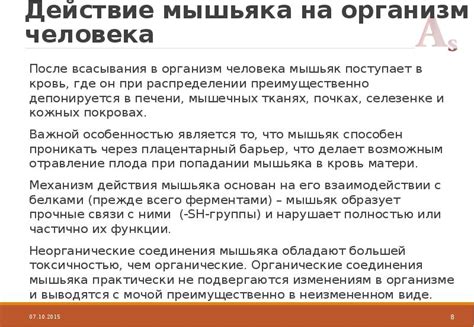 Влияние мышьяка на организм человека