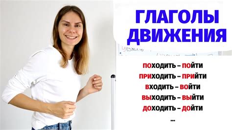 Влияние на глаголы