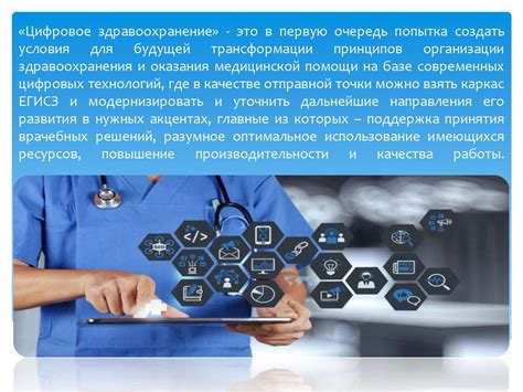 Влияние на здравоохранение