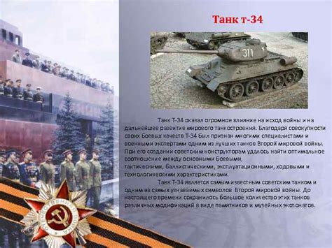 Влияние на исход Великой Отечественной войны