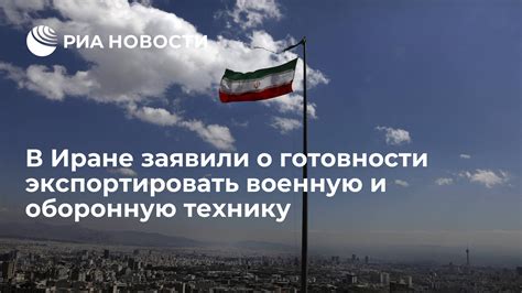 Влияние на оборонную и гражданскую технику