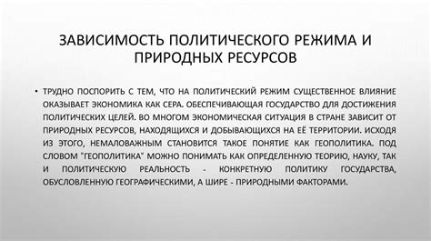Влияние на политический переход