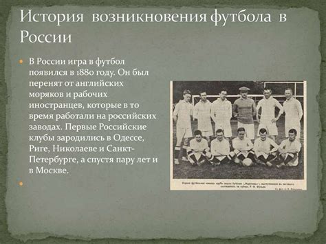 Влияние на развитие футбола в России