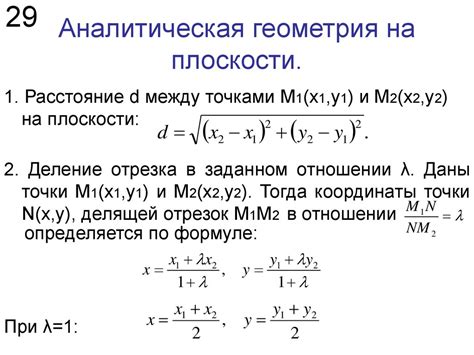 Влияние на системы алгебры и геометрии