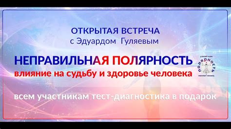 Влияние на судьбу и здоровье человека