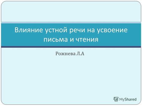 Влияние на усвоение и выведение