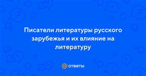 Влияние на фандом и литературу