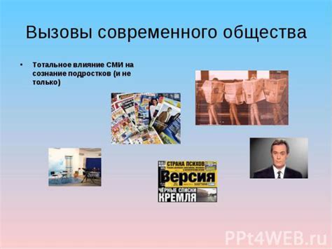 Влияние на формирование современного общества