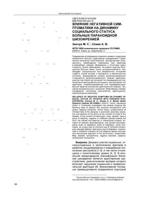 Влияние неврологических процессов на динамику симптоматики