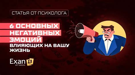 Влияние негативных эмоций на нашу жизнь