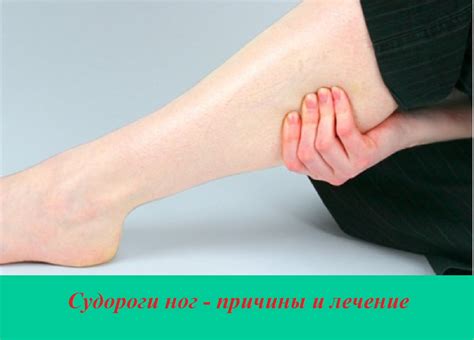Влияние недостатка витаминов на судороги ног