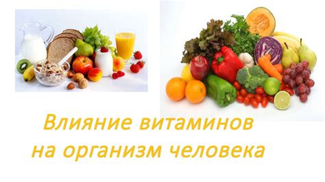 Влияние неправильного потребления вредных витаминов Евдокименко на организм