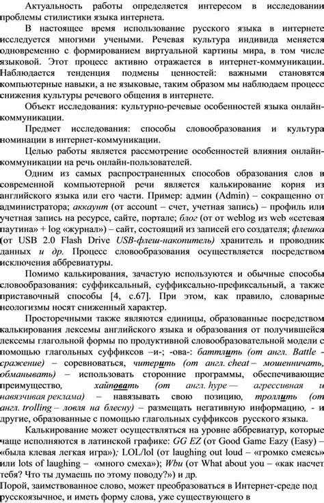 Влияние носителей языка