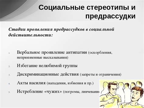 Влияние образования на формирование предрассудков