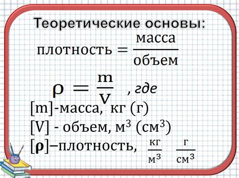 Влияние объема тела на плотность