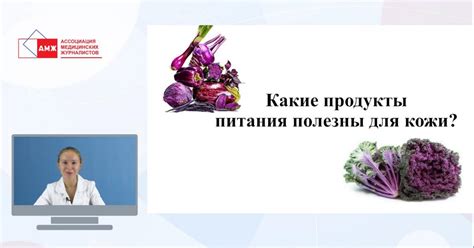 Влияние питания на общее состояние кожи