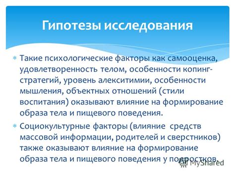 Влияние пищевого рациона на температуру тела