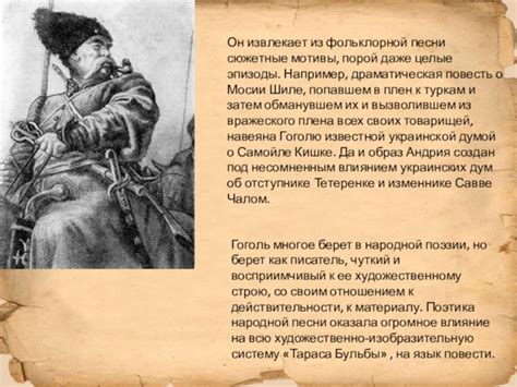 Влияние повести "Тарас Бульба" на развитие русской литературы