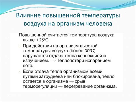 Влияние повышенной температуры на результаты анализа