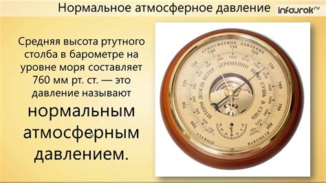 Влияние погоды на атмосферное давление