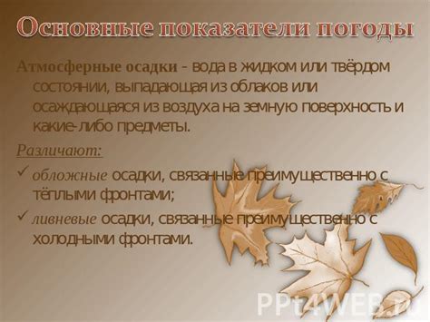 Влияние погоды на цветение