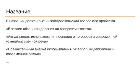 Влияние правильного использования тире на восприятие текста