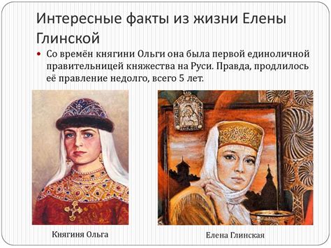 Влияние правления Елены Глинской на Русское государство