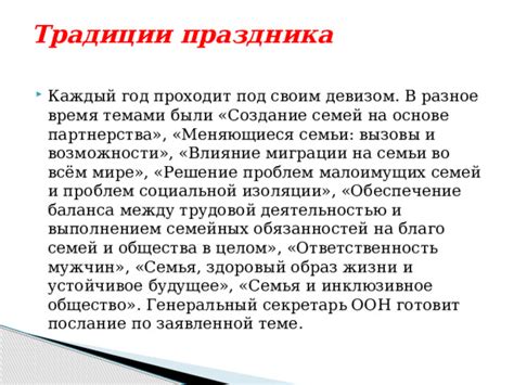 Влияние праздника на общество