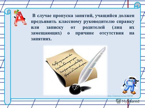 Влияние пропуска занятий