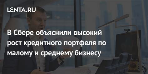 Влияние процентной ставки на рост кредитного портфеля банка