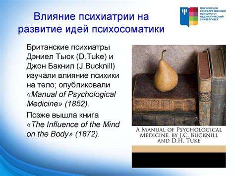 Влияние психологии и психиатрии на развитие имагологии