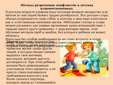 Влияние реакции взрослых на детские конфликты