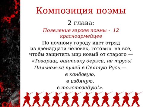 Влияние революционной тематики на звучание поэмы 12: анализ и особенности