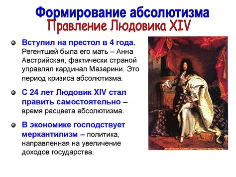 Влияние религиозных конфликтов на формирование абсолютизма