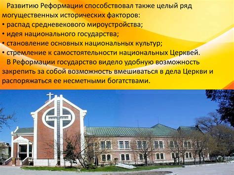 Влияние реформации на протестантизм и английскую церковь