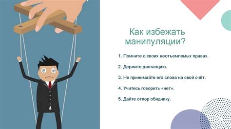 Влияние самодуров на окружающих