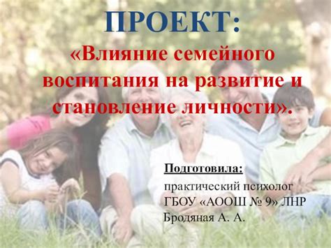 Влияние самореализации на становление и развитие личности